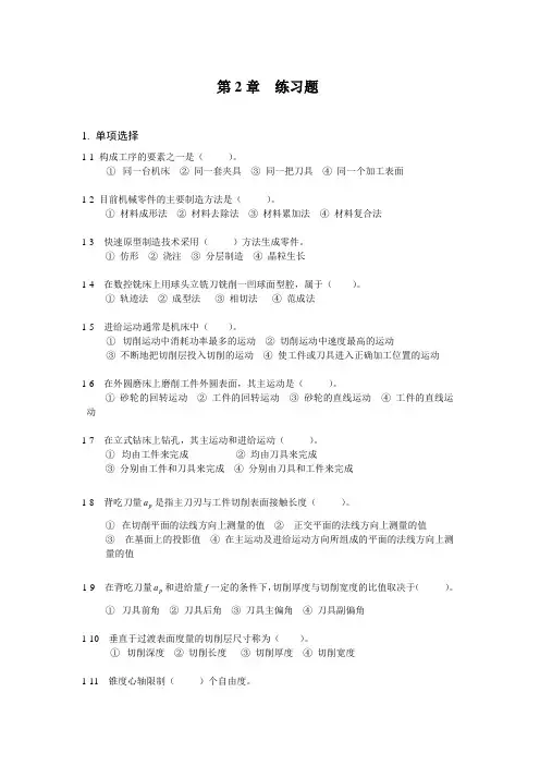 机械制造基础练习与答案2