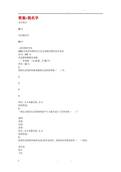 2020年春季学期劳动与社会保障法(02972)期末综合试卷