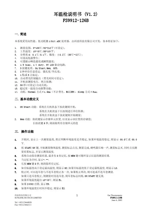 耳温枪说明书