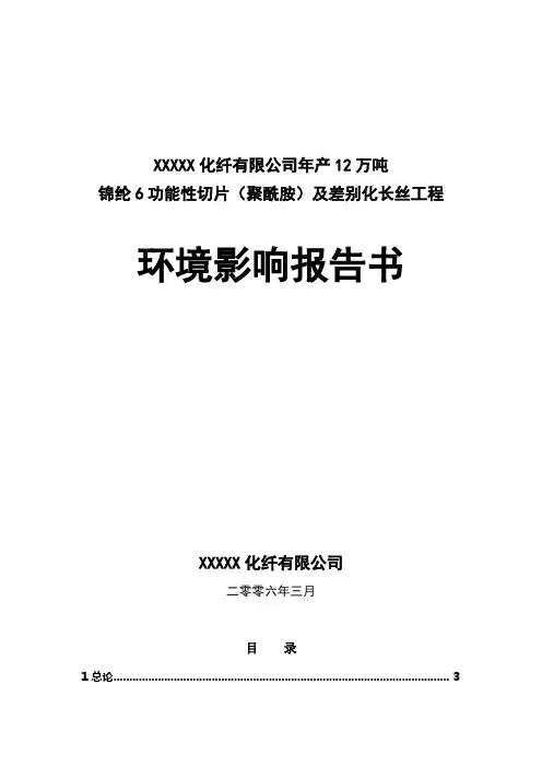 环境影响报告书 2