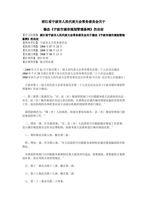 宁波市城市规划管理条例(2006年修正本)