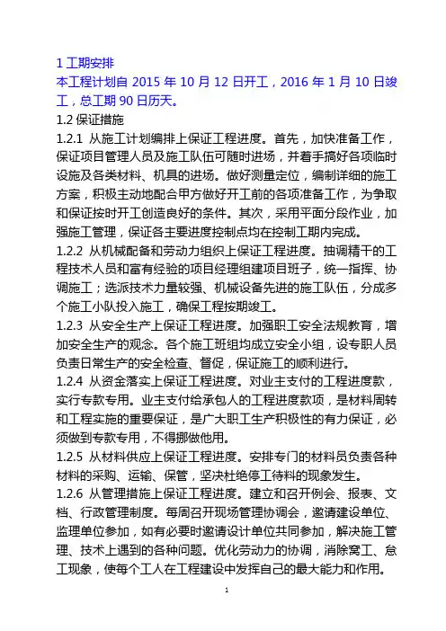 绿化工程技术标书