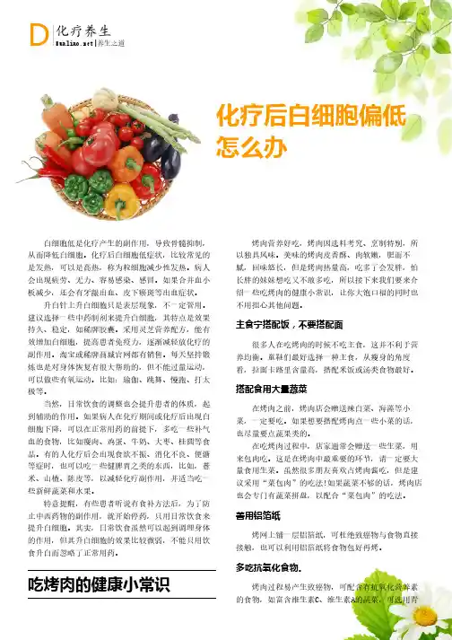 化疗后白细胞偏低怎么办