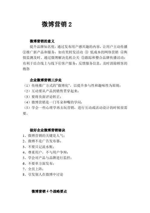 微博营销2