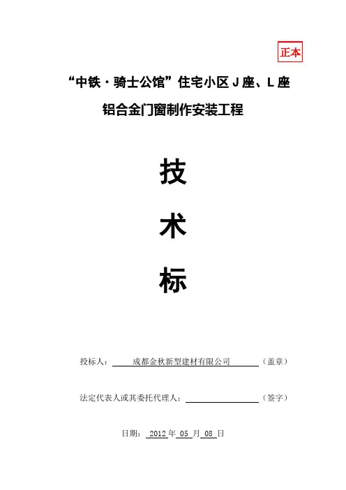 铝合金门窗施工组织设计