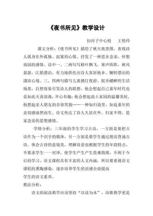人教版小学三年级上《夜书所见》教学设计