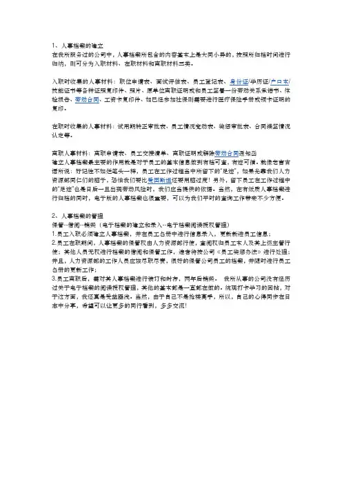 人事档案的建立