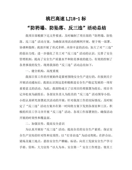 “反三违”活动季度总结