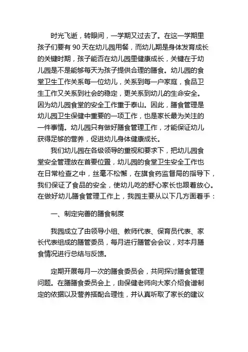 膳食总结