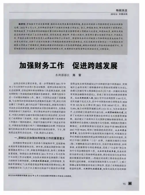 加强财务工作  促进跨越发展