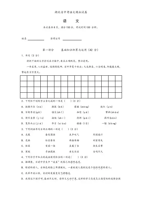 湖北省中考语文模拟试卷