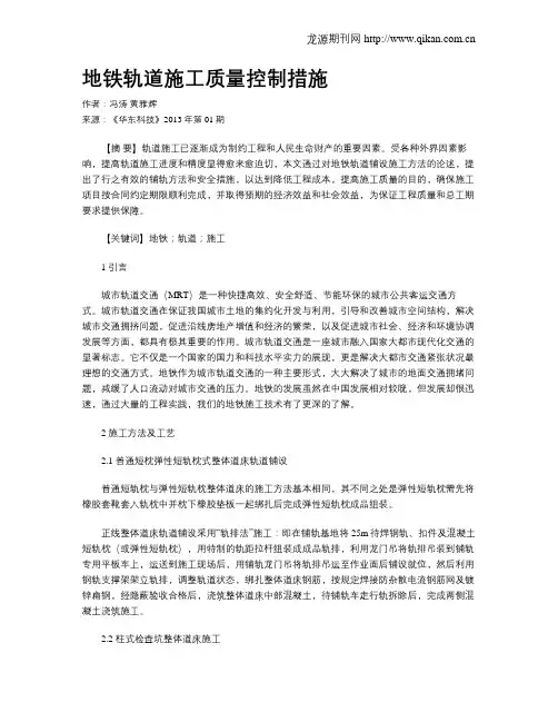 地铁轨道施工质量控制措施