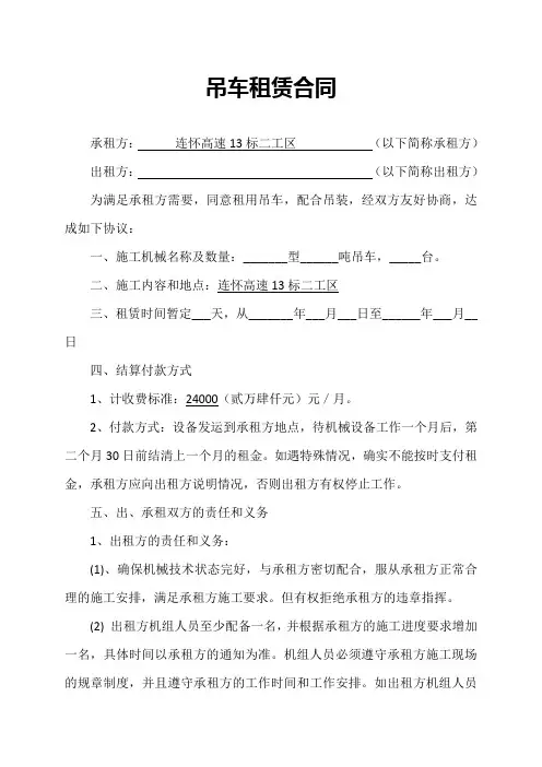 吊车租赁合同范本