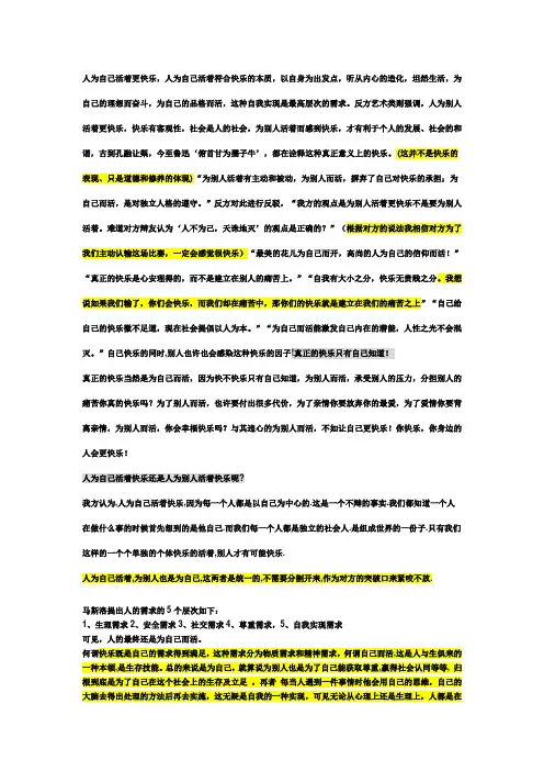 人为自己而活着更快乐
