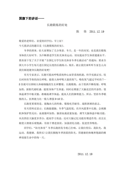 长跑锻炼的好处