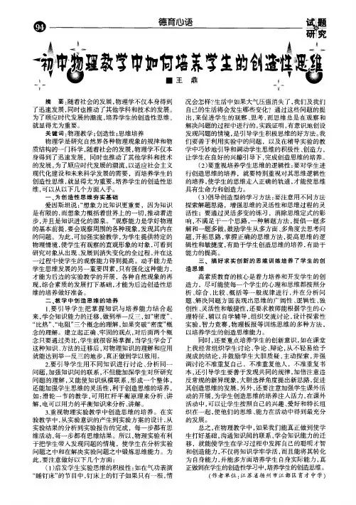 初中物理教学中如何培养学生的创造性思维