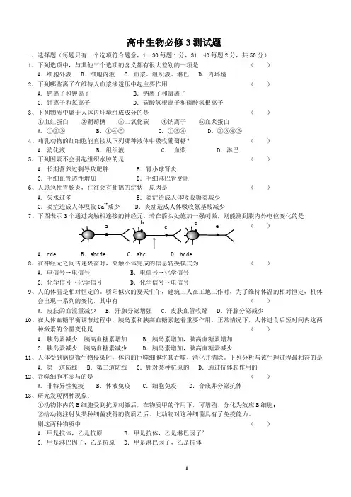 高中生物必修3测试题