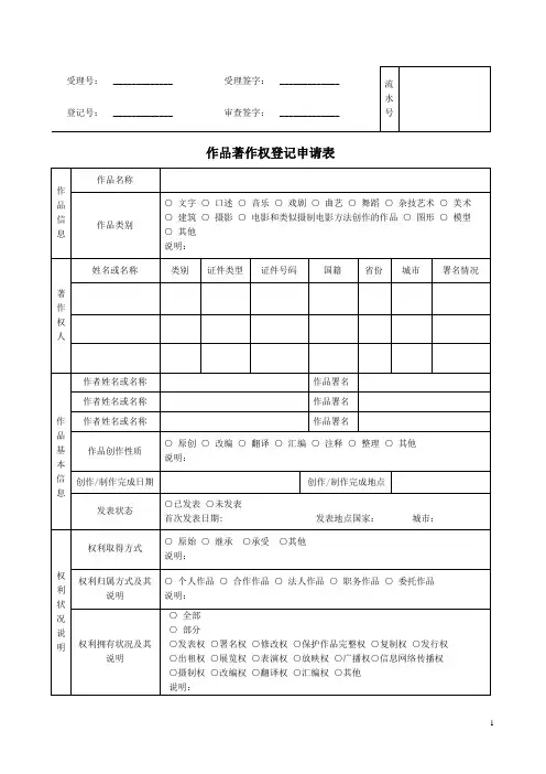 作品著作权登记申请表
