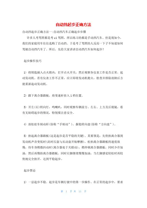 自动挡起步正确方法