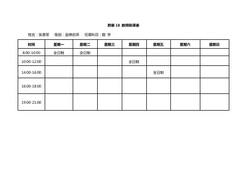 教育培训机构教师排课表