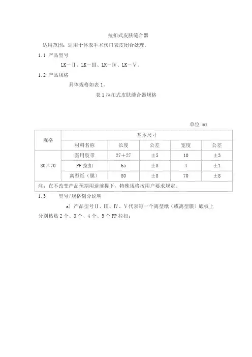 拉扣式皮肤缝合器产品技术要求yangguangyikang