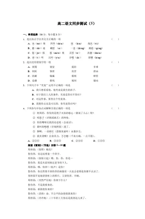 高二语文同步测试(5)