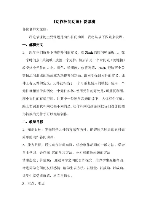 动作补间动画说课稿