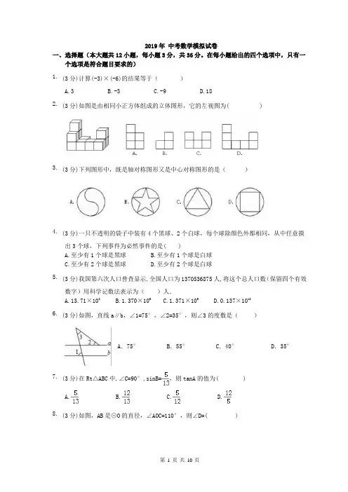 【中考模拟】广西柳州市2019年 中考数学模拟试卷 (含答案)