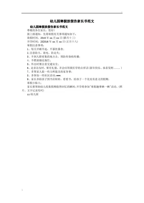 幼儿园寒假放假告家长书范文