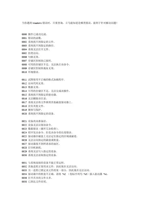 windows错误代码大全
