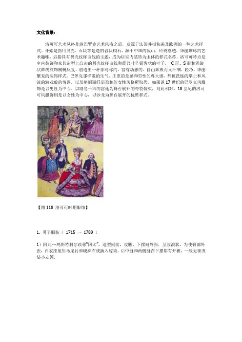 古代西洋服饰(三)——洛可可时期的服装