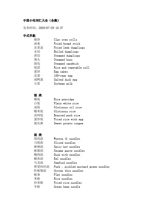 中国小吃词汇大全