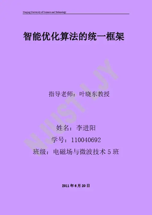 智能优化算法综述