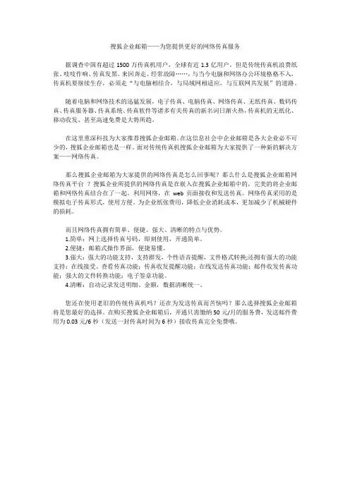 搜狐企业邮箱——为您提供更好的网络传真服务