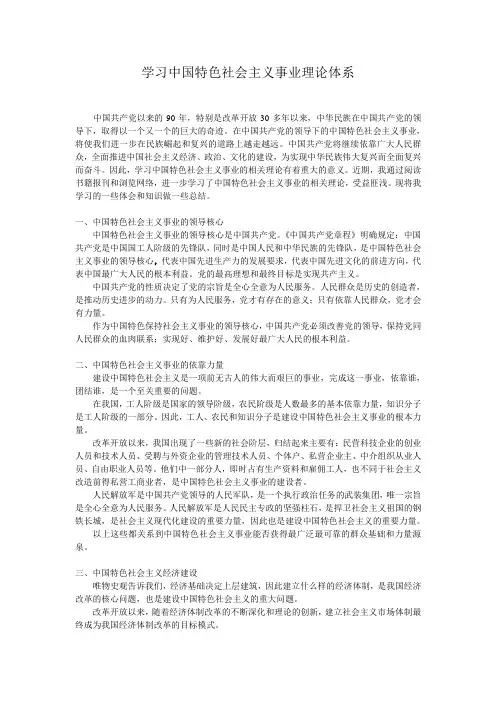学习中国特色社会主义理论体系