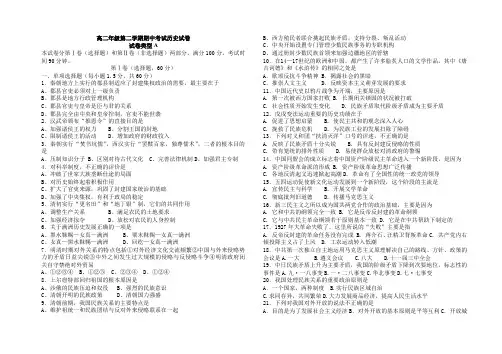高二年级第二学期期中考试历史试卷.doc
