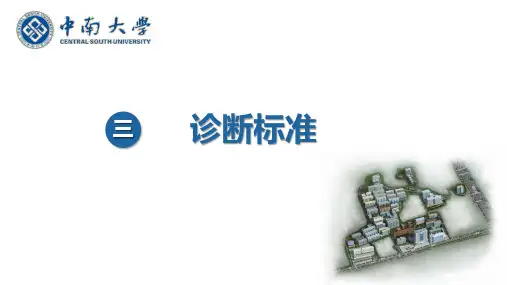 代谢综合征诊断标准