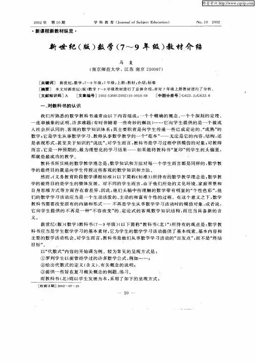 新世纪(版)数学(7—9年级)教材介绍
