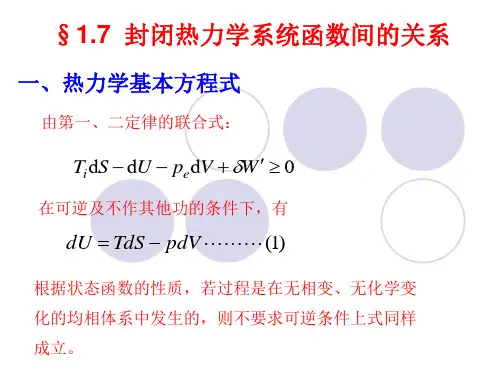第01章-热力学基本定律(6)