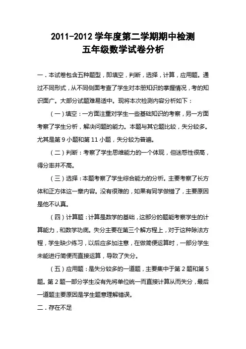 五年级数学期中试卷分析