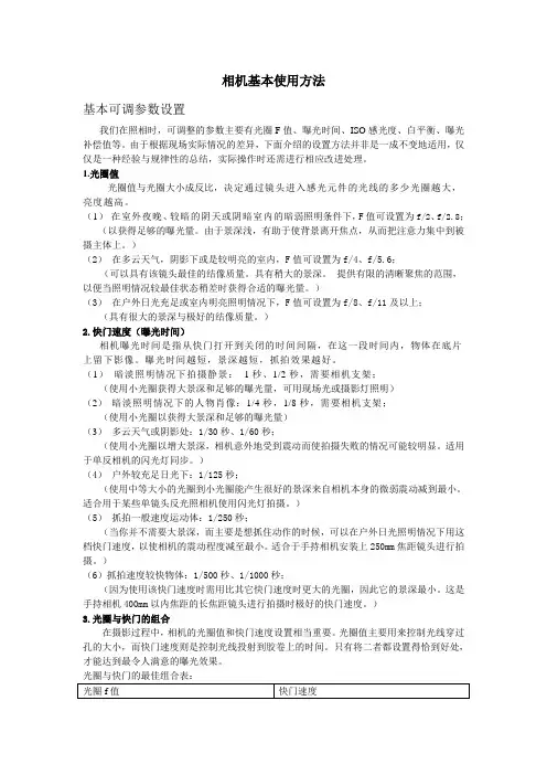 相机基本使用方法