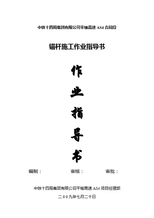锚杆作业指导书