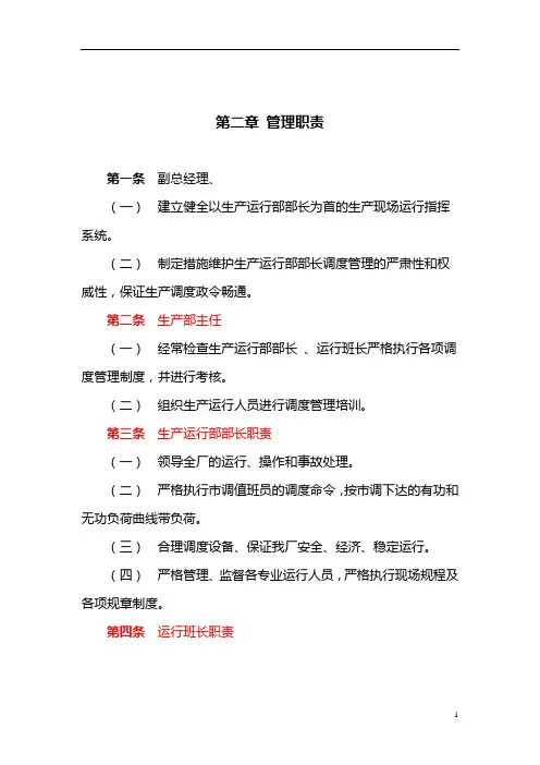 生产调度管理制度