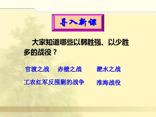 人教版九年级语文自制第21课《曹刿论战》65张ppt(共65张PPT)
