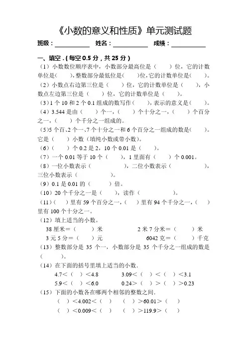 2012人教版四年级下册数学第四单元《小数的意义和性质》单元测试题(精校)