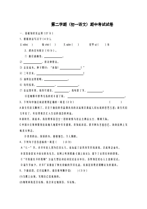 2020-2021学年无锡市七年级第二学期期中考试语文试卷及答案