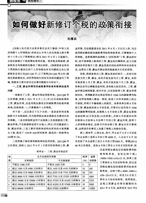 如何做好新修订个税政策的衔接