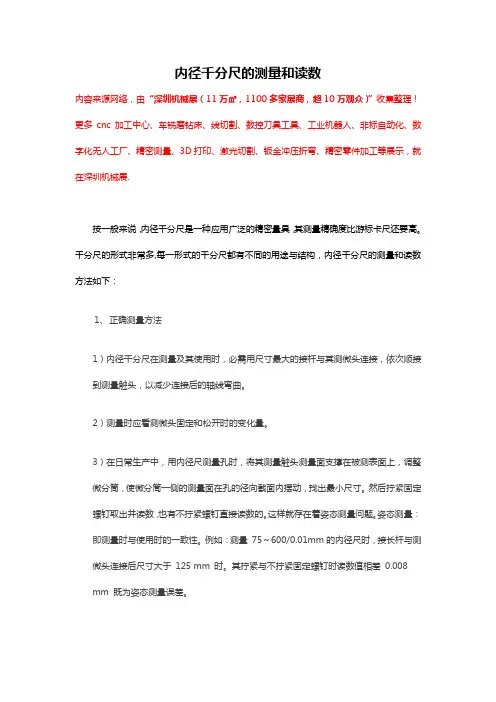 内径千分尺的测量和读数【干货】