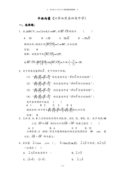 苏教版高中数学必修4平面向量.doc