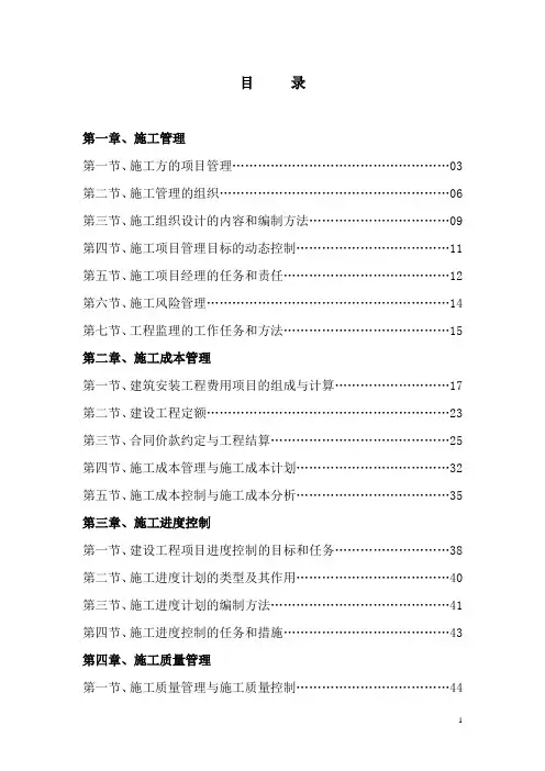 2014年二级建造师建设工程施工管理重点